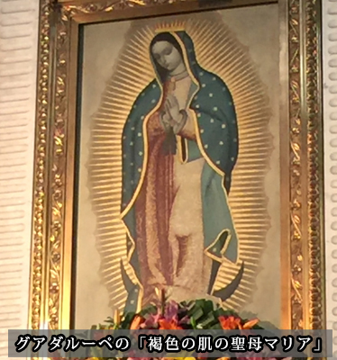 グアダルーペの「褐色の肌の聖母マリア」