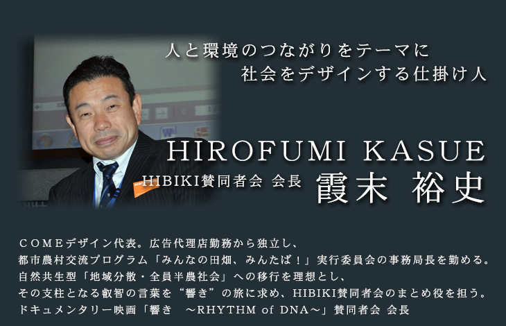 HIROFUMI KASUE